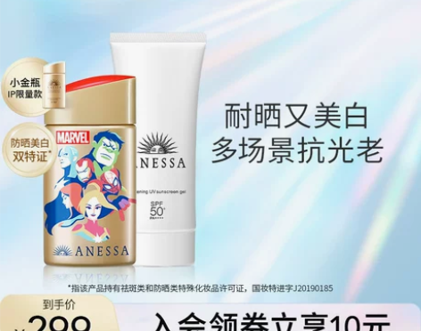 肖战推荐安热沙小金瓶防晒霜漫威限量款+美白...
