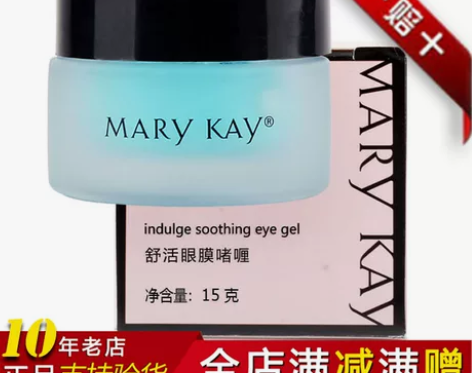 玫琳凯眼霜舒活眼膜啫喱官方正品保湿淡化眼袋...