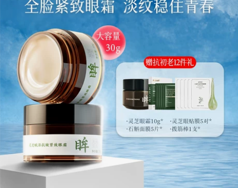 胡庆余堂灵芝精华眼霜紧致淡化黑眼圈细纹补水...