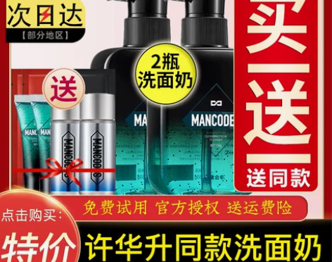 左颜右色男士专用洗面奶除螨控油祛痘去黑头洁...