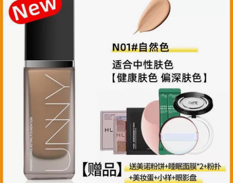 unny 小黑瓶粉底液#粉底/气垫  官方...