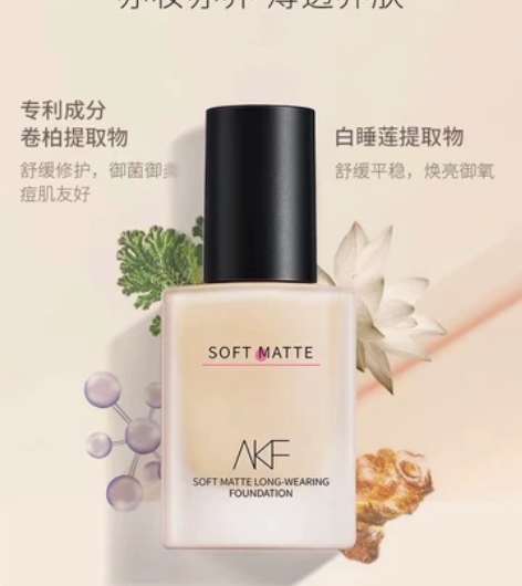 AKF粉底液?AKF眉粉 全网最低包邮出货...