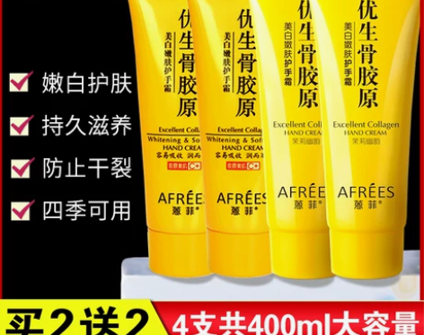 手霜手部蒽菲优生骨胶原美白嫩肤润护手霜补水...
