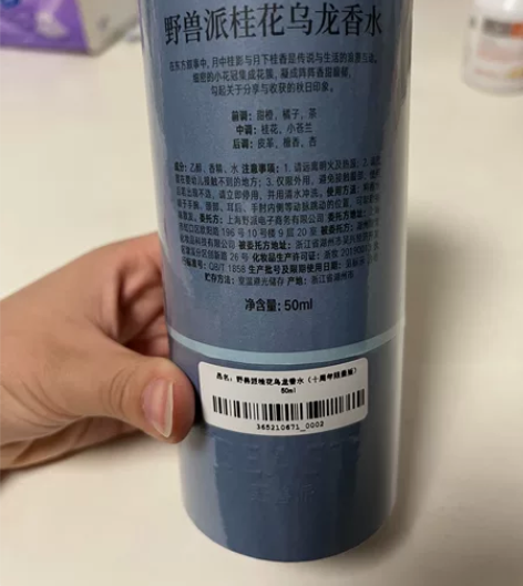 野兽派桂花乌龙香水50ml，我记得当时是礼...