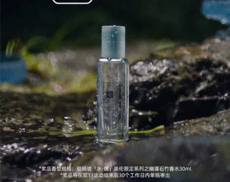抽签中的，祖马珑幽潭石竹香水30ml ，不...