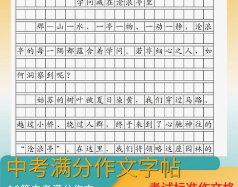 楷书练字帖 作文格小方格789年级中考满分...