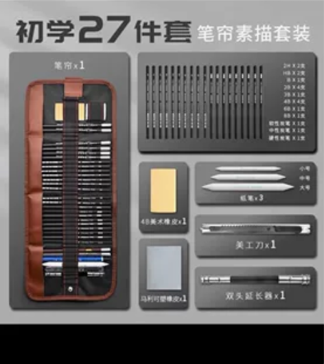 一套几乎没用过 九九新！需要的请选购#素描...