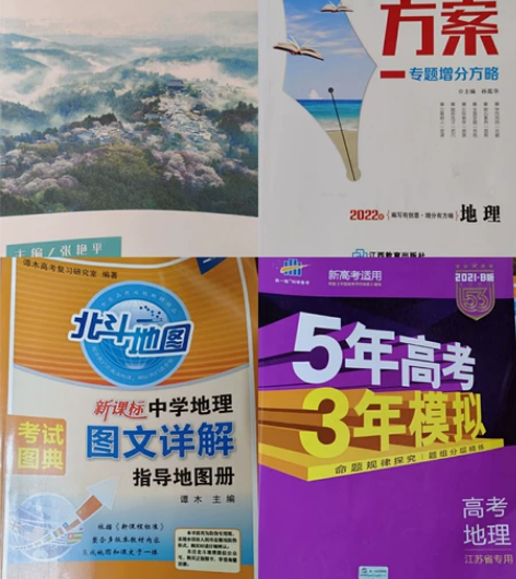 高中地理教辅书 教辅资料 低价出售 10到...