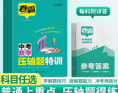 金太阳教育2023版卷霸中考压轴题特训数学...