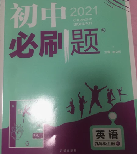 初中必刷题 英语 物理 急出  不同书价格...