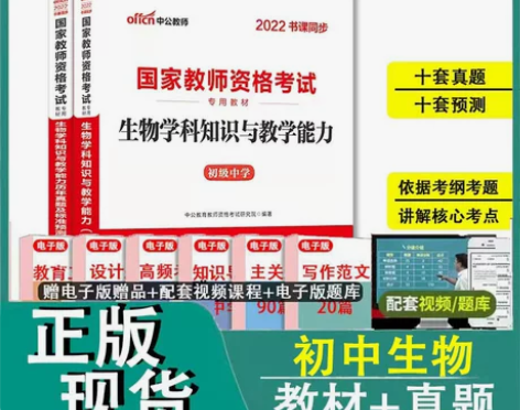 【狂欢价】【初中生物学科两本】中公教育20...