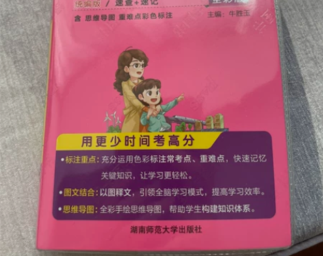 初中道德与法治图解速记，几乎全新，只翻过一...