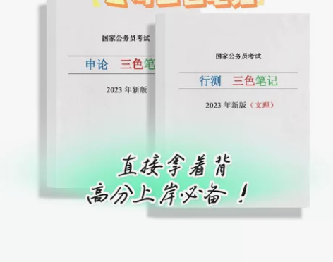 2023公务员笔记本三色笔记 申论行测 来...