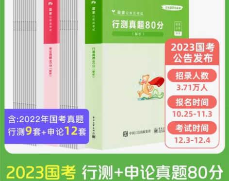粉笔公考2023国省考公务员考试行测申论真...