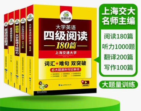 英语考试 外语英语大学四级专项训练书籍全套...