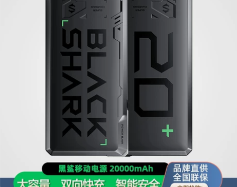 黑鲨移动电源充电宝20000毫安智能18W...