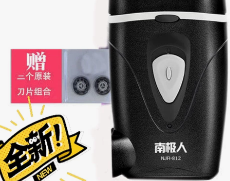 南极人剃须dao电动刮胡dao男士充电式须...