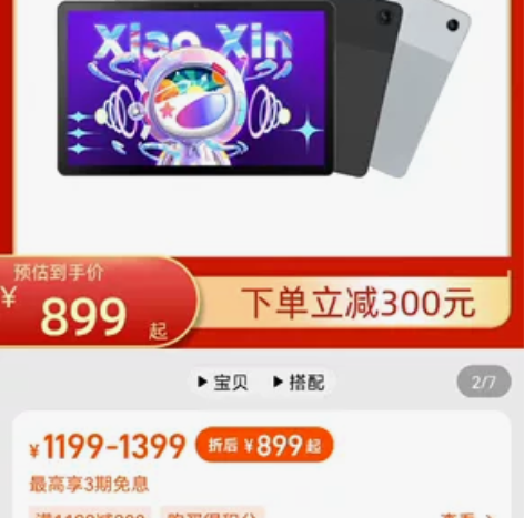 联想小新pad2022，4+64G，全新未...