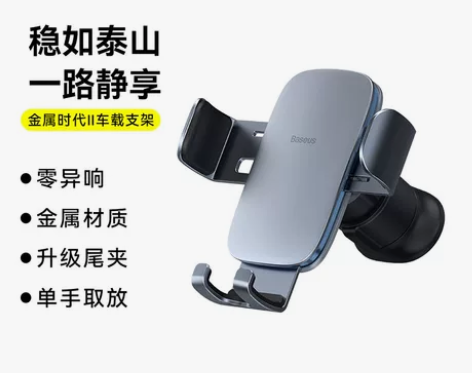 倍思手机车载支架汽车用品车上出风口车内支撑...