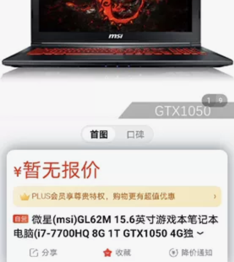 微星GL62M 15.6游戏本(i7-77...