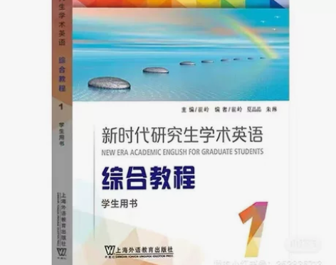 新时代研究生学术英语,书翻译答案 扫。描