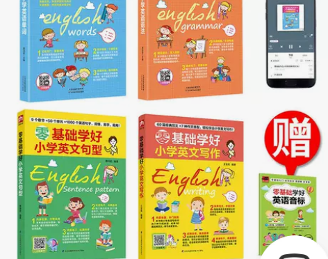 老师推荐小学套餐4本 小学1-6年级英语单...