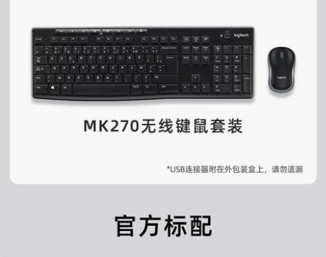【官方旗舰店】罗技MK270无线键鼠套装键...