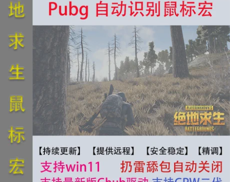绝地求生鼠标宏pubg压枪宏罗技G系列宏脚...
