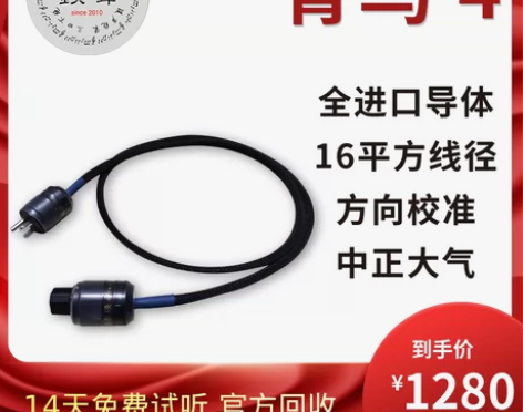 镁声绕梁 青鸟4电源线HiFi镁声发烧级进...