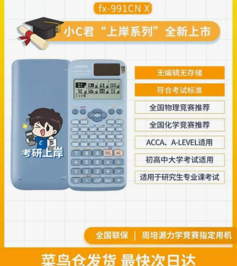 【考研推荐】Casio/卡西欧FX-991...