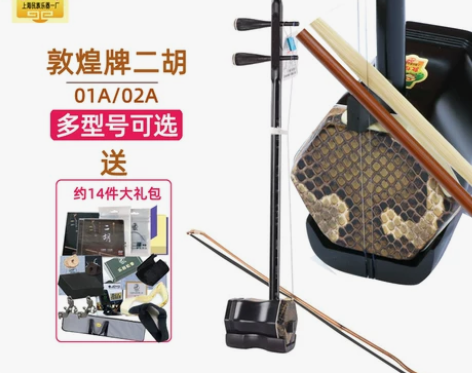 出二手敦煌牌二胡（微瑕），大学买了没时间练...