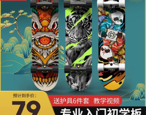 贵派仕 ETSQB-01 滑板 感兴趣的话...