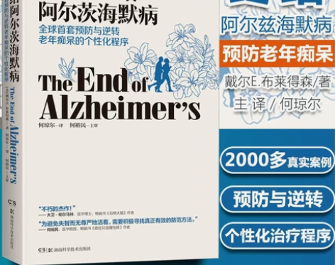 【包邮】 终结阿尔茨海默病 终结阿尔兹海默...