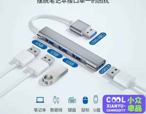清货电脑usb扩展器笔记本车载拓展坞usb...