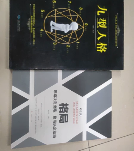 人格养成书籍: 1、九型人格2、格局￥15...
