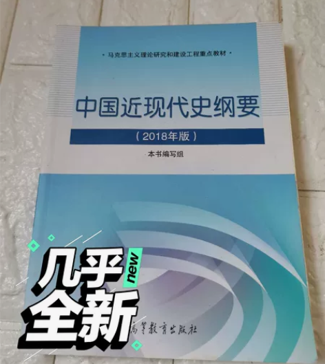【包邮】近现代史  二手基本全新2018年...