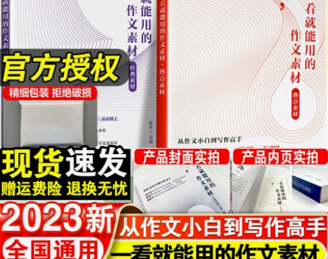 一看就能用的作文素材高考满分作文高中语文优...