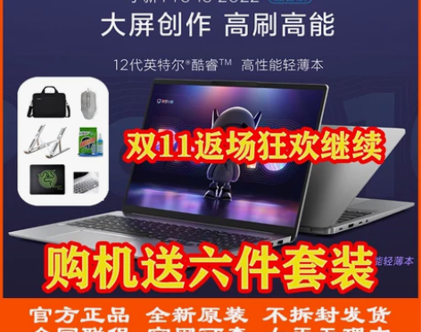 联想小新笔记本 Pro16 2022款12...
