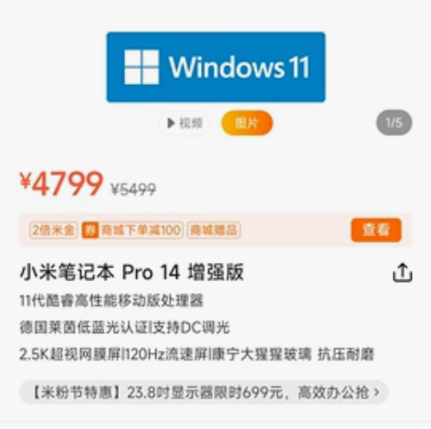 小米笔记本pro14    集成显卡 独立...