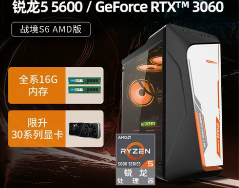 攀升AMD 锐龙5600/1660S/30...