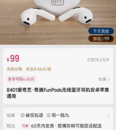 爱奇艺蓝牙耳机 全新未拆封  售出不退不换...