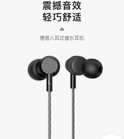 惠普（HP）DHE-7001入耳式有线耳机...