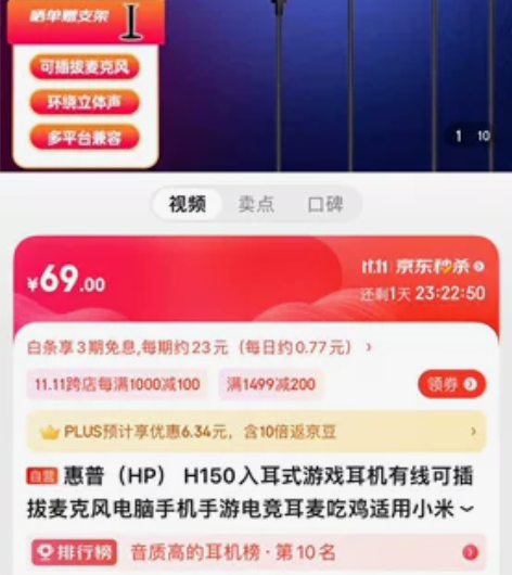 惠普游戏耳机，京东换新，寄出去的时候送的转...