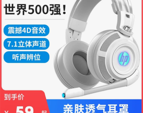 惠普电脑耳机头戴式电竞吃鸡有线耳麦台式笔记...