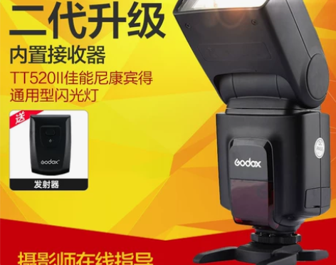 ?神牛TT520IITT560II二代相机...