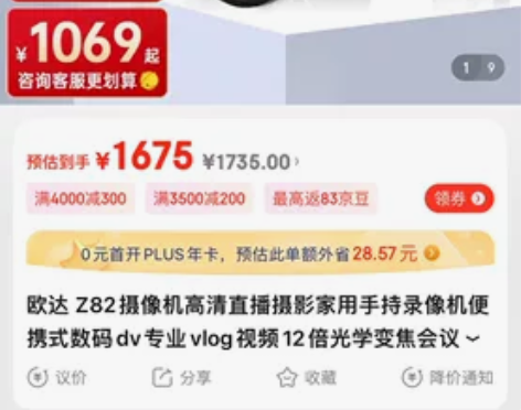 欧达 Z82摄像机高清直播摄影家用手持录像...