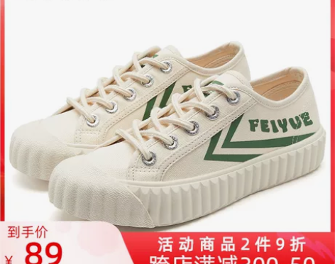 feiyue/飞跃帆布鞋女饼干鞋秋季小白鞋...