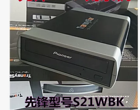 外置光驱USB刻录机先锋CD…  箱说齐全...