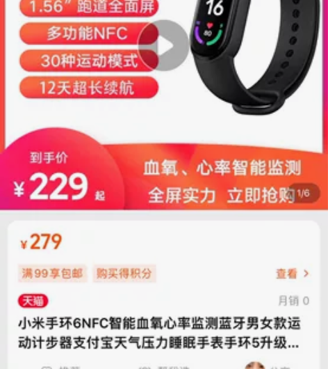 小米6手环 官方旗舰店购买 戴过几次 完好...
