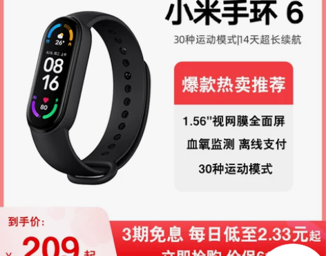 【立即预定】小米手环6智能血氧心率监测蓝牙...